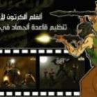 Al Qaeda planeja usar desenho animado para atrair crianças