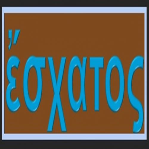 Por que conhecer Escatologia?