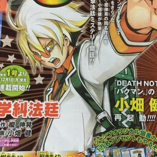 Gakkyuu Houtei o novo mangá do desenhista de Death Note